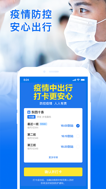 车来了公交车实时查询app下载