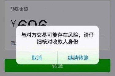 为什么微信转账显示交易存在风险 微信转账风险怎么解除