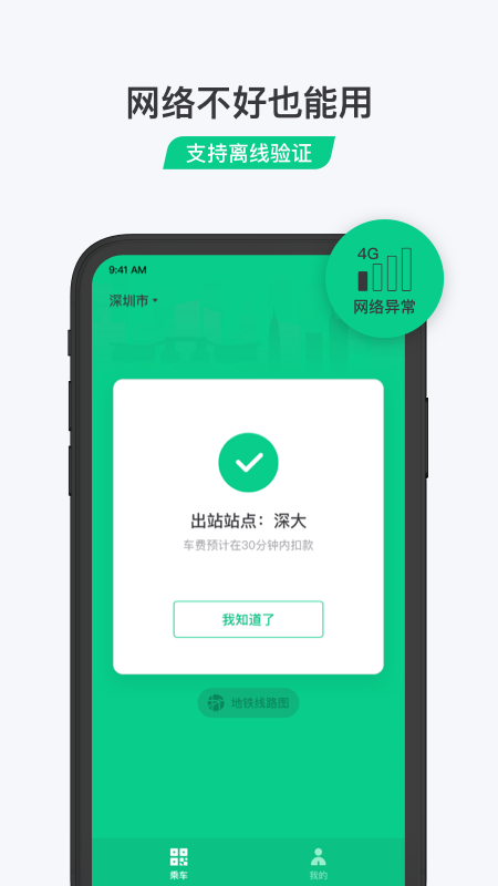 公交乘车码app最新版