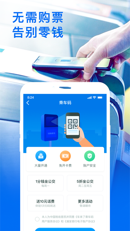 车来了公交车实时查询app