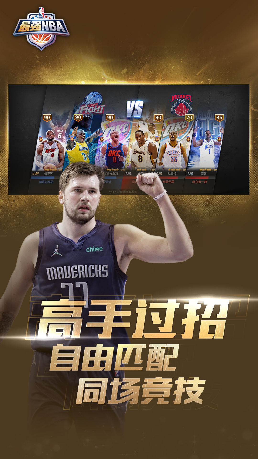 最强NBA免费版本