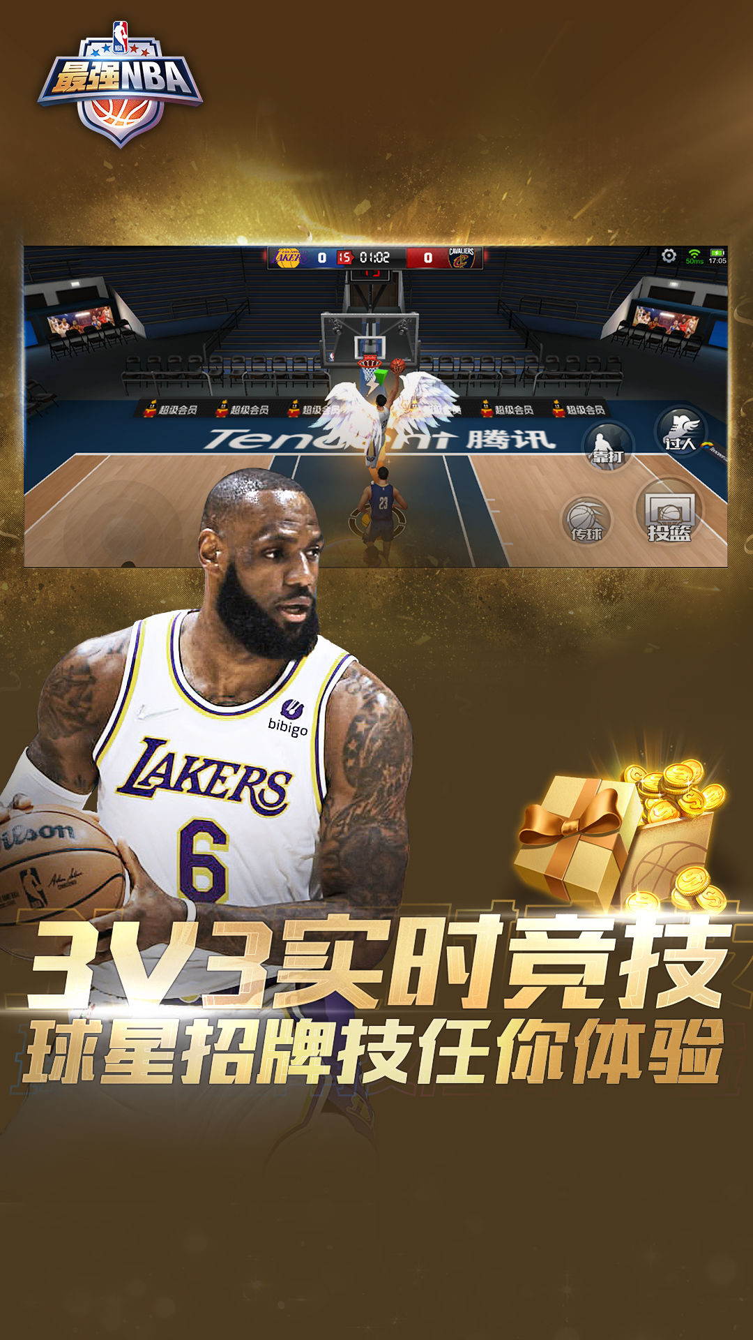 最强NBA最新版