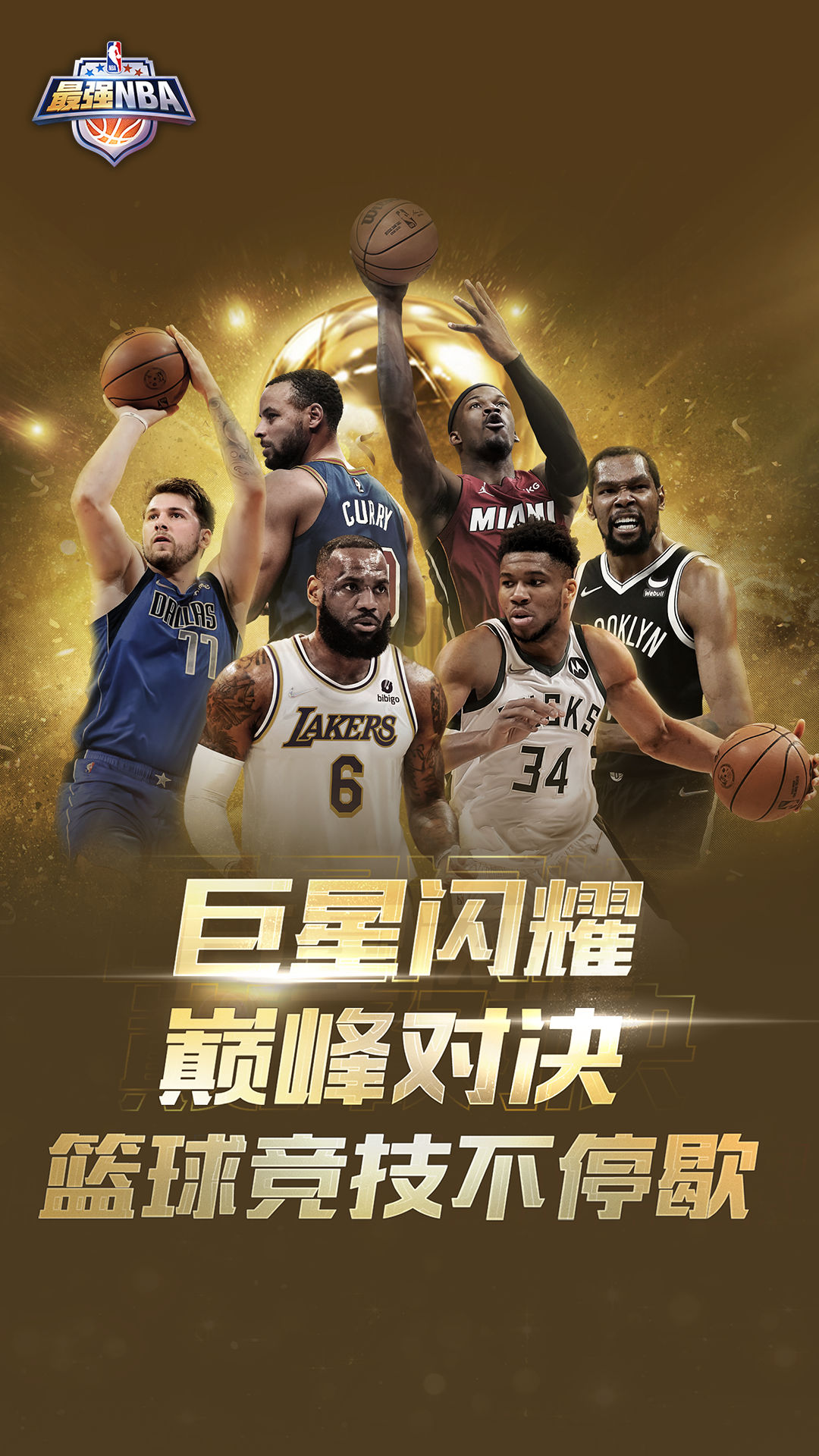 最强NBA