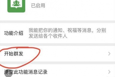 微信怎么群发消息，微信如何设置群发消息？