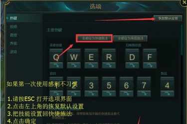 英雄联盟如何设置快捷施法，英雄联盟怎么设置快捷施法？