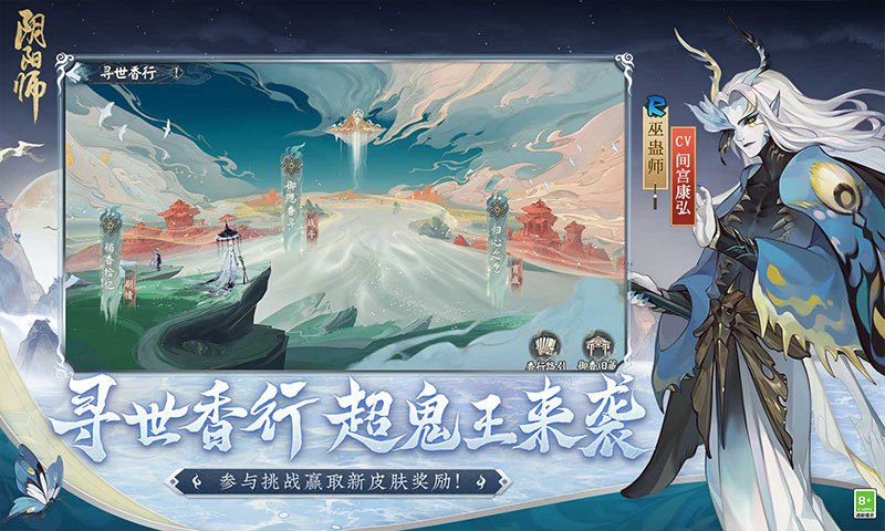 阴阳师下载