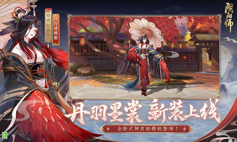 阴阳师免费版本