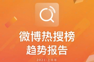 微博热搜可以买吗，微博热搜怎么买多少钱？