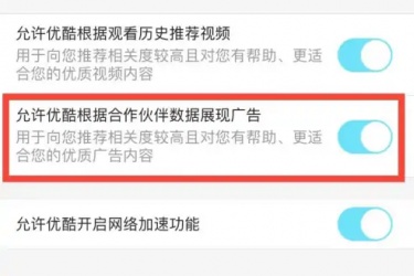 优酷如何关闭广告推送，优酷如何关闭摇一摇广告？