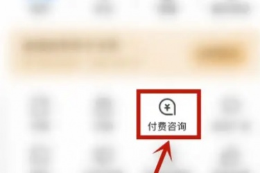 知乎付费咨询是什么，知乎付费咨询如何开通？