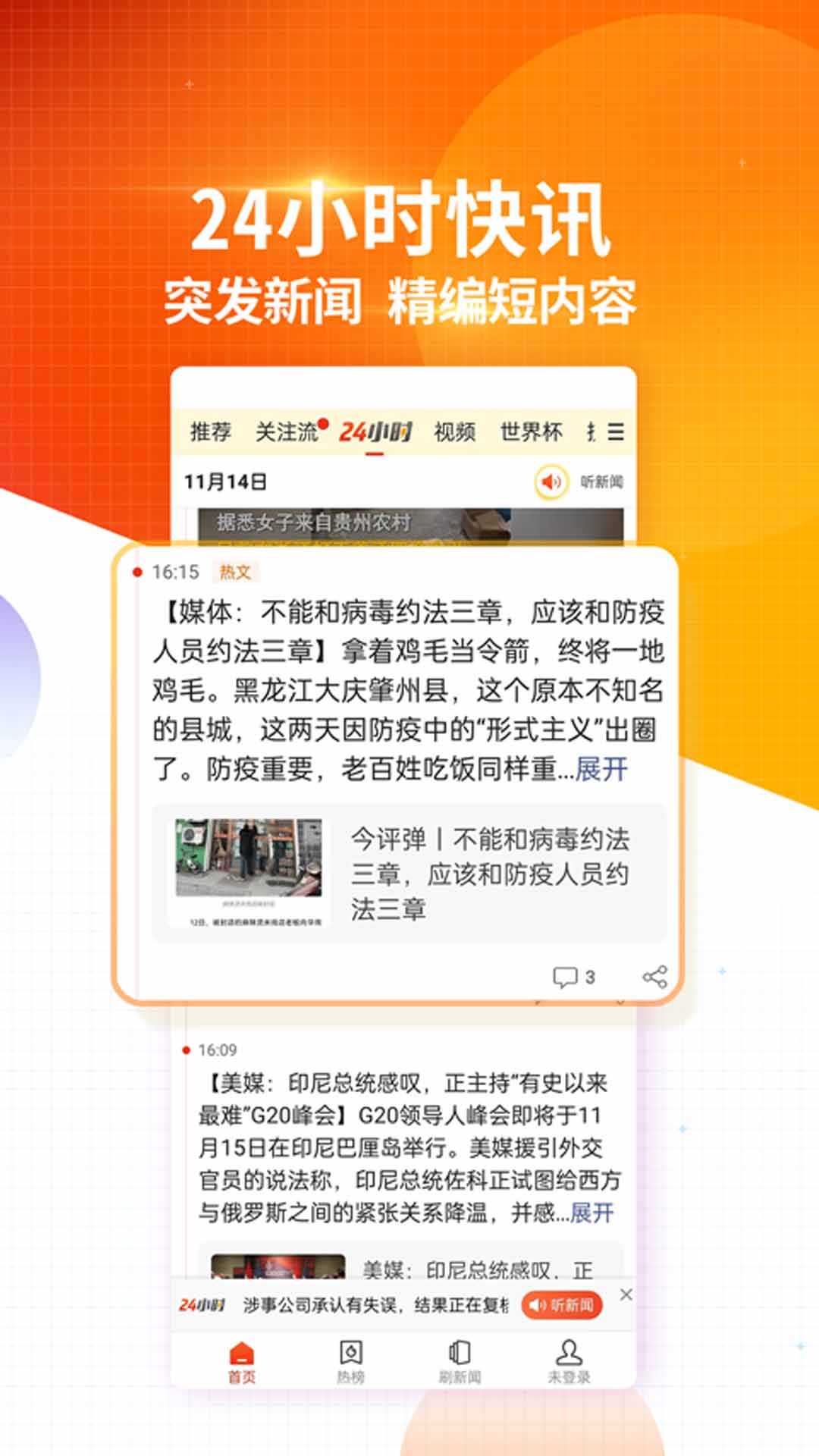 搜狐新闻最新版破解版