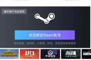 小黑盒怎么绑定steam，小黑盒如何绑定steam账号？