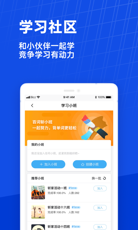 百词斩APP免费版本