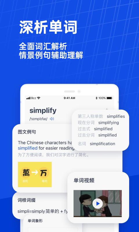 百词斩APP最新版