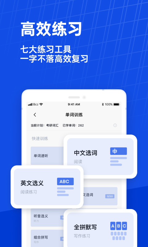 百词斩APP下载