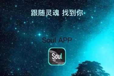 soul怎么关闭个性化服务 如何注销soul账号