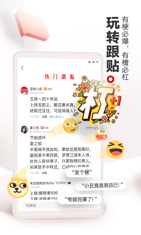 网易新闻APP免费版本