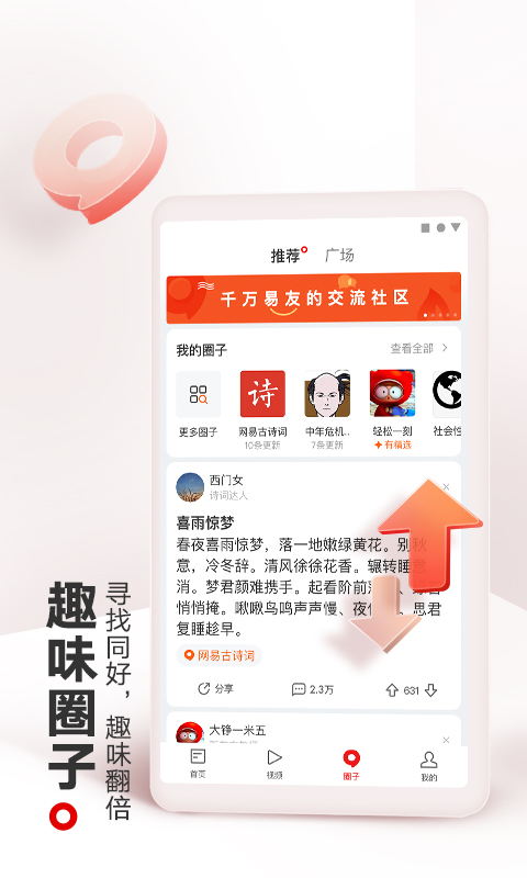 网易新闻APP下载