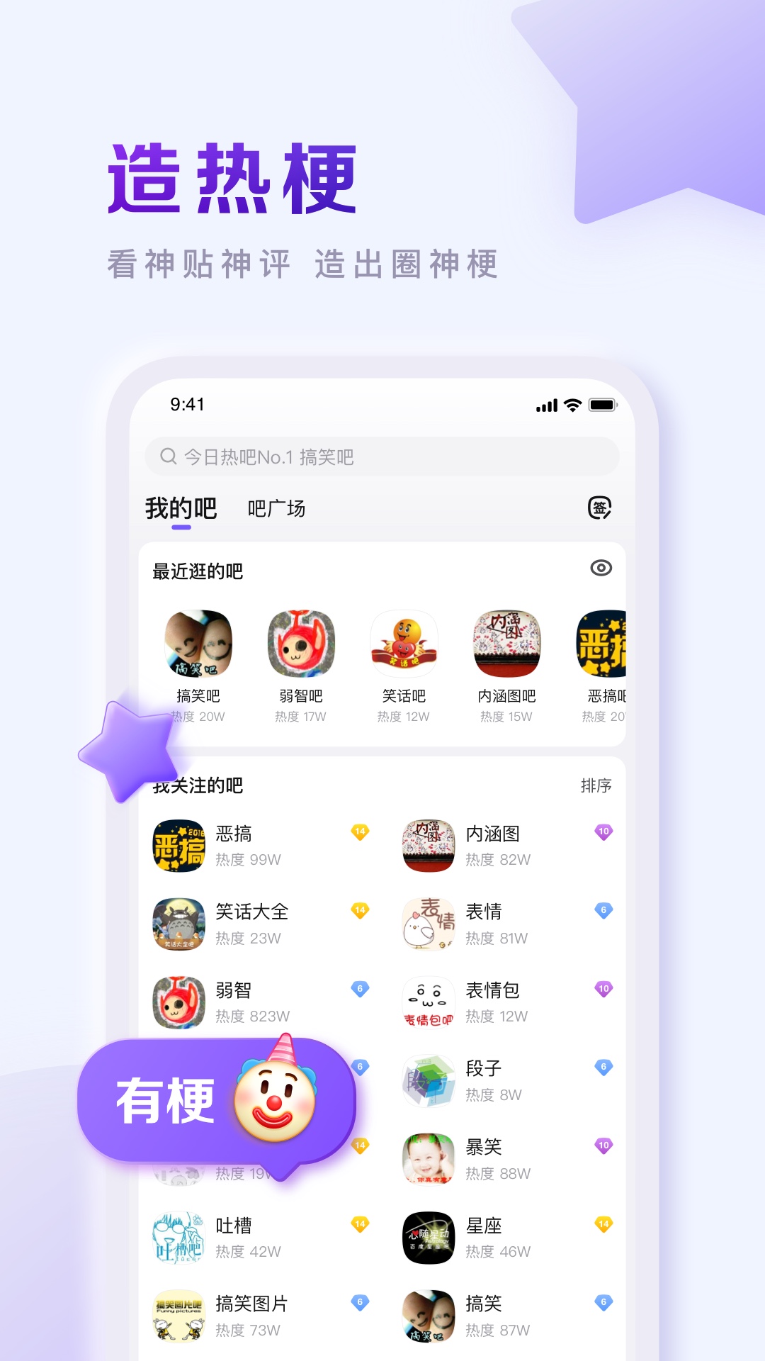 百度贴吧APP下载