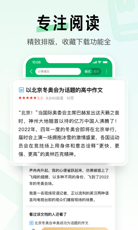 百度文库APP破解版