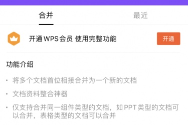 wps office怎么把文件合并，wps如何合并多个文件？