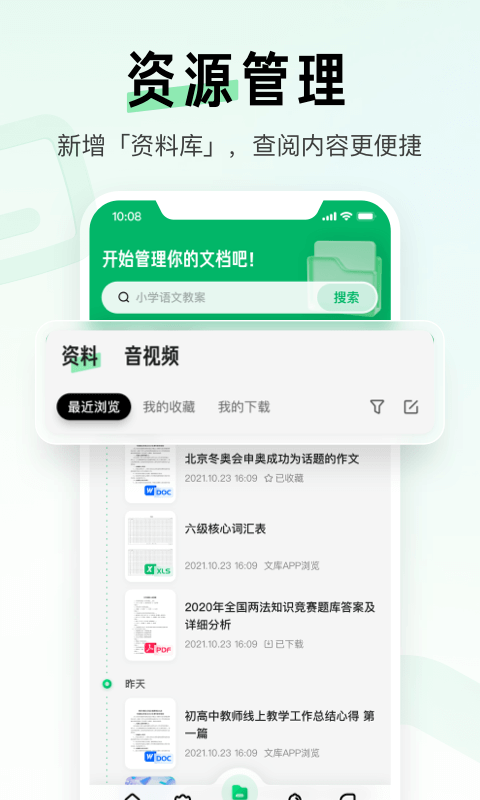 百度文库APP下载