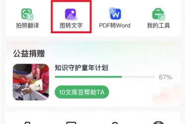 百度文库怎么图片转文字，百度文库在哪里图转文字？