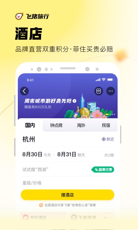 飞猪购票APP最新版