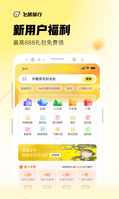 飞猪购票APP