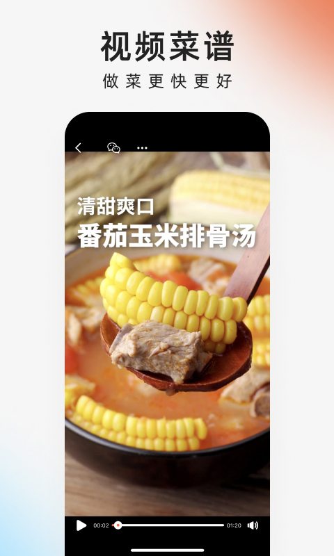 下厨房APP最新版