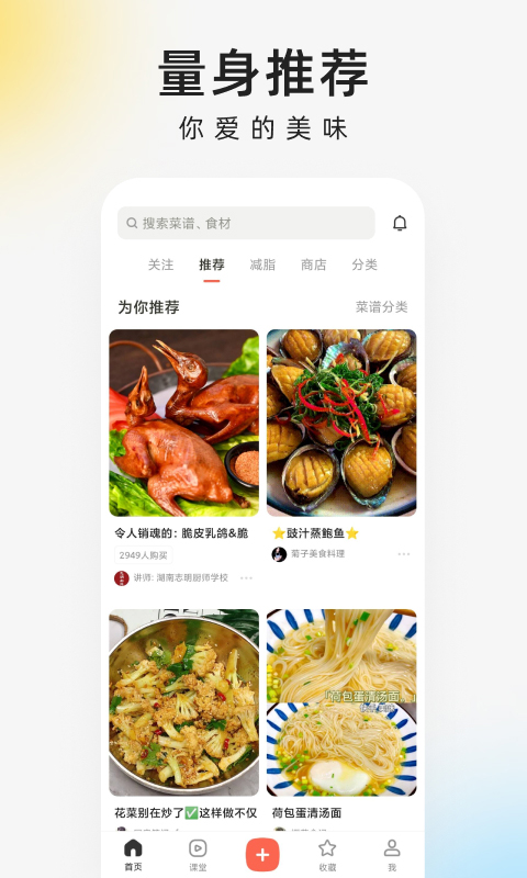 下厨房APP