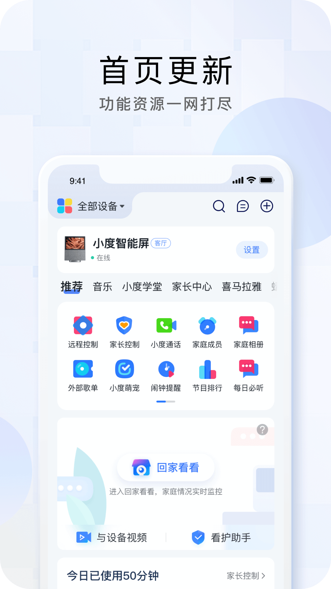 小度APP