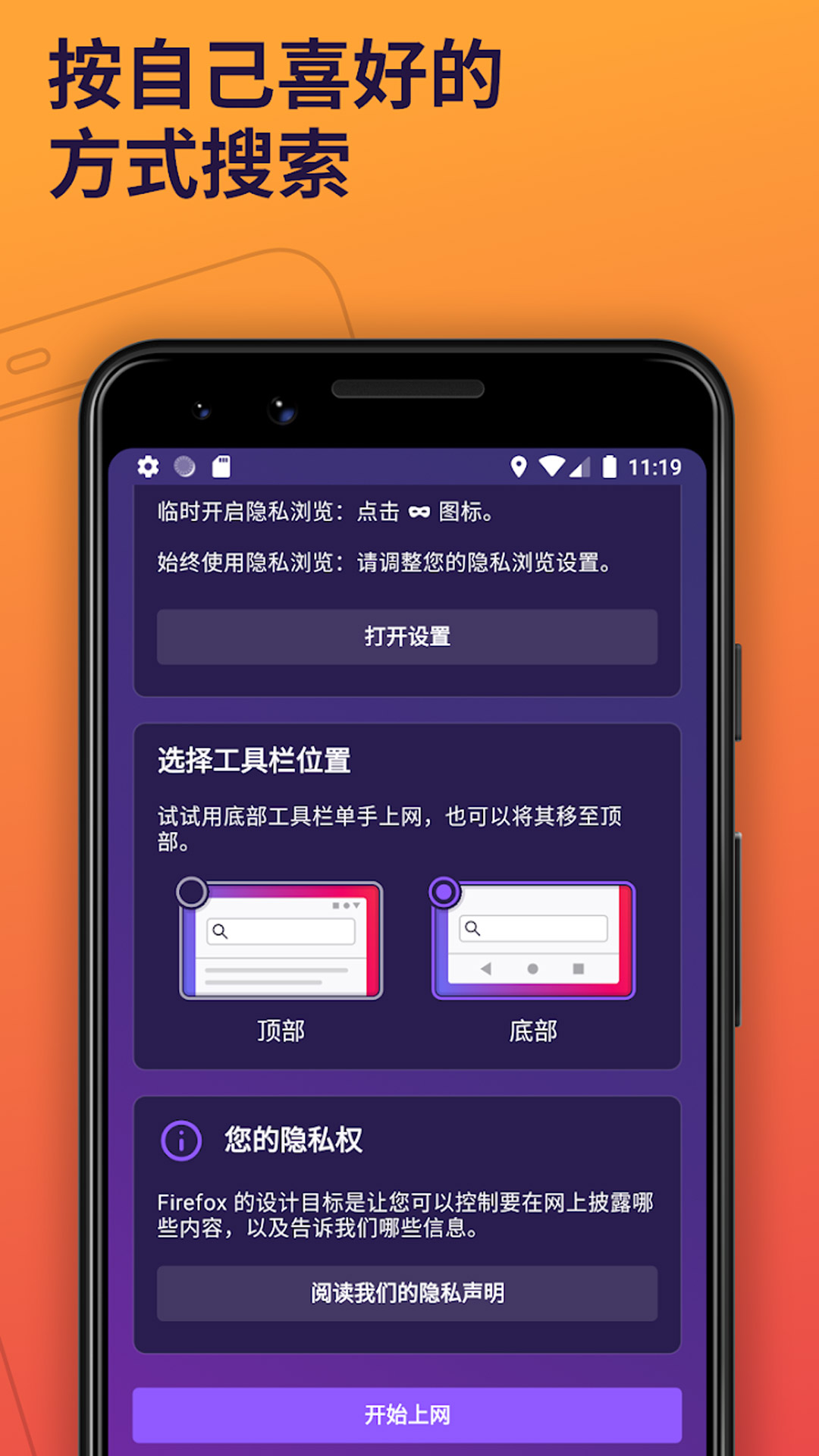 火狐浏览器APP下载