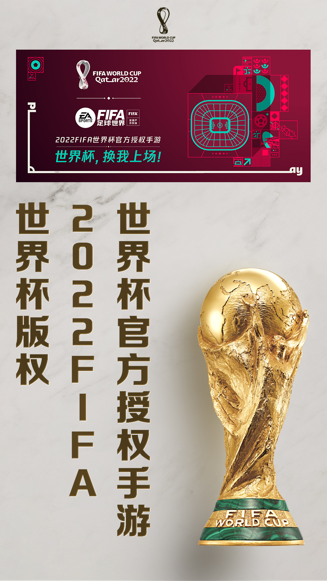 FIFA足球世界最新版