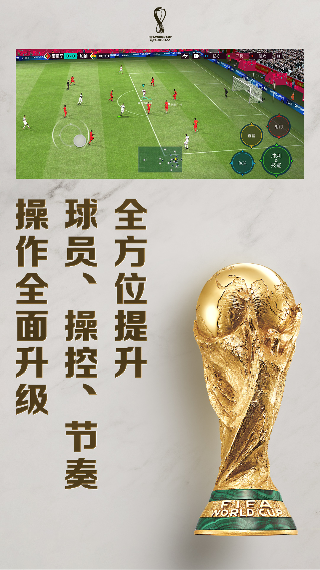 FIFA足球世界免费版本