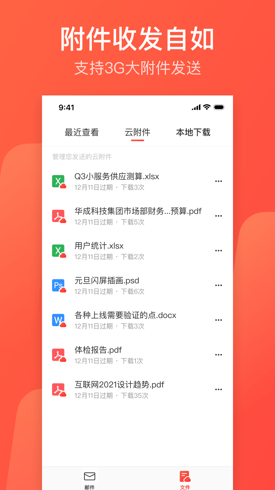 网易邮箱APP最新版