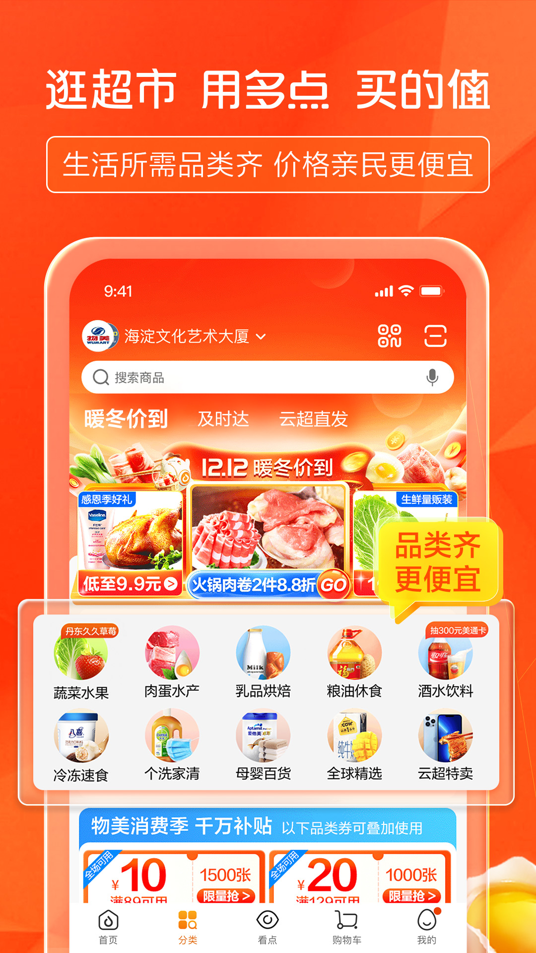 多点APP