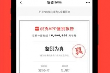 识货APP怎么鉴定，识货怎么鉴别商品的真假？