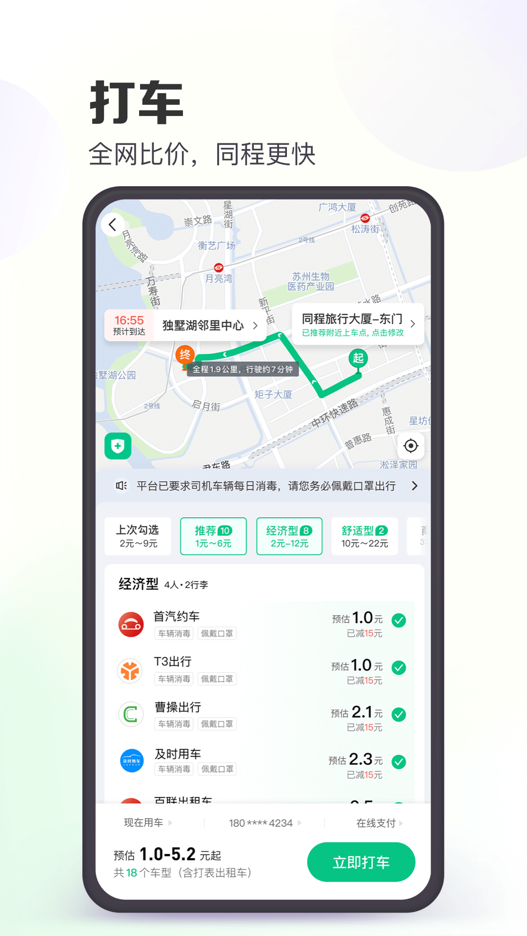 同程旅行APP免费版本