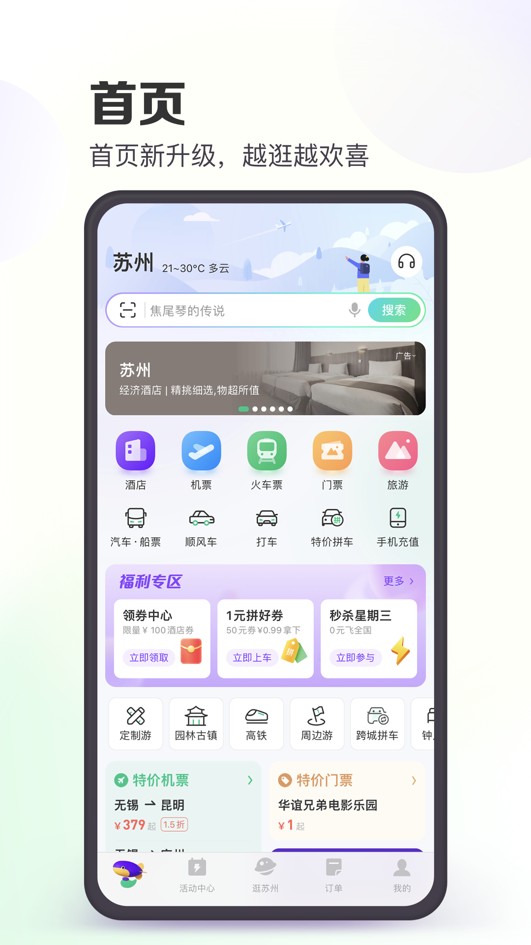 同程旅行APP