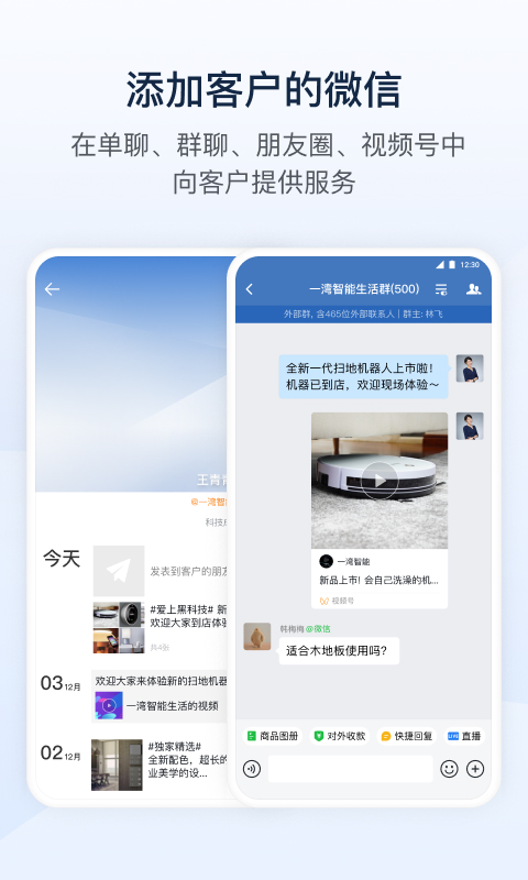 企业微信APP最新版