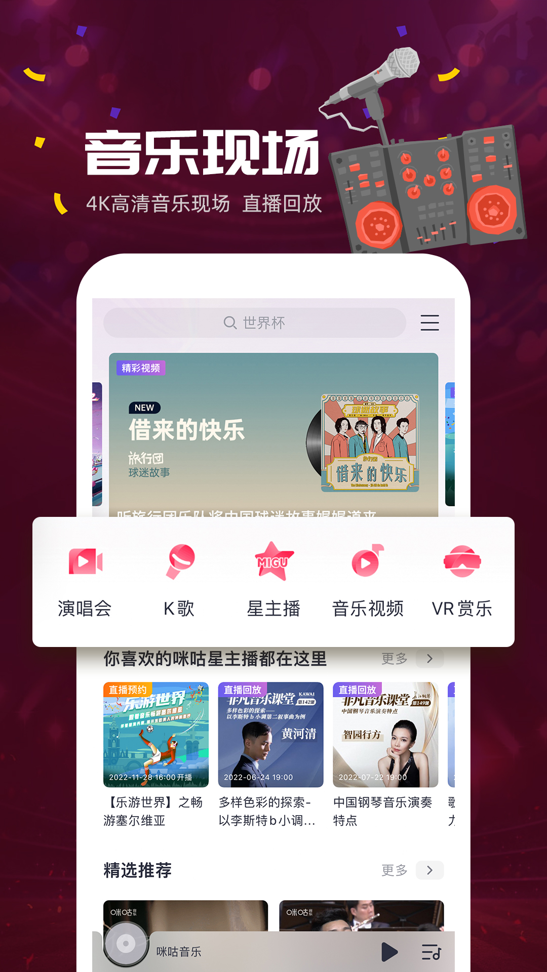 咪咕音乐APP最新版