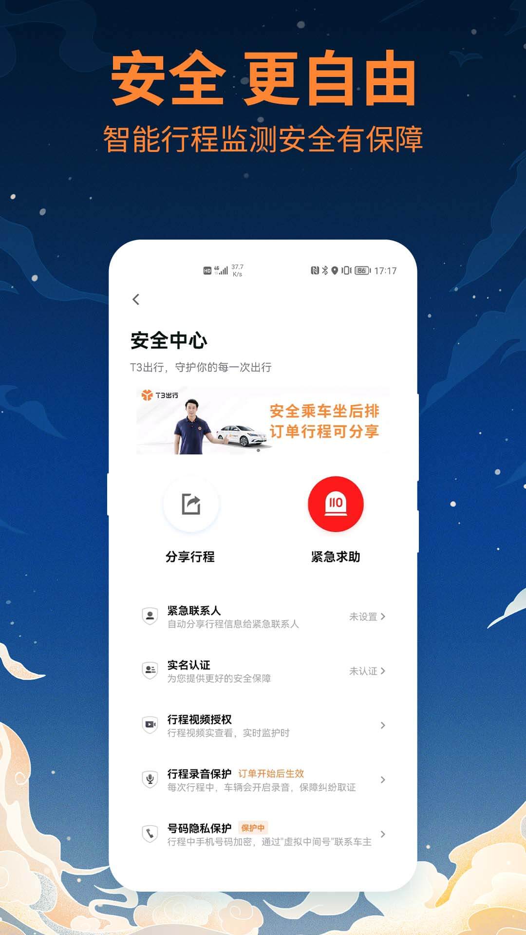 T3出行APP免费版本