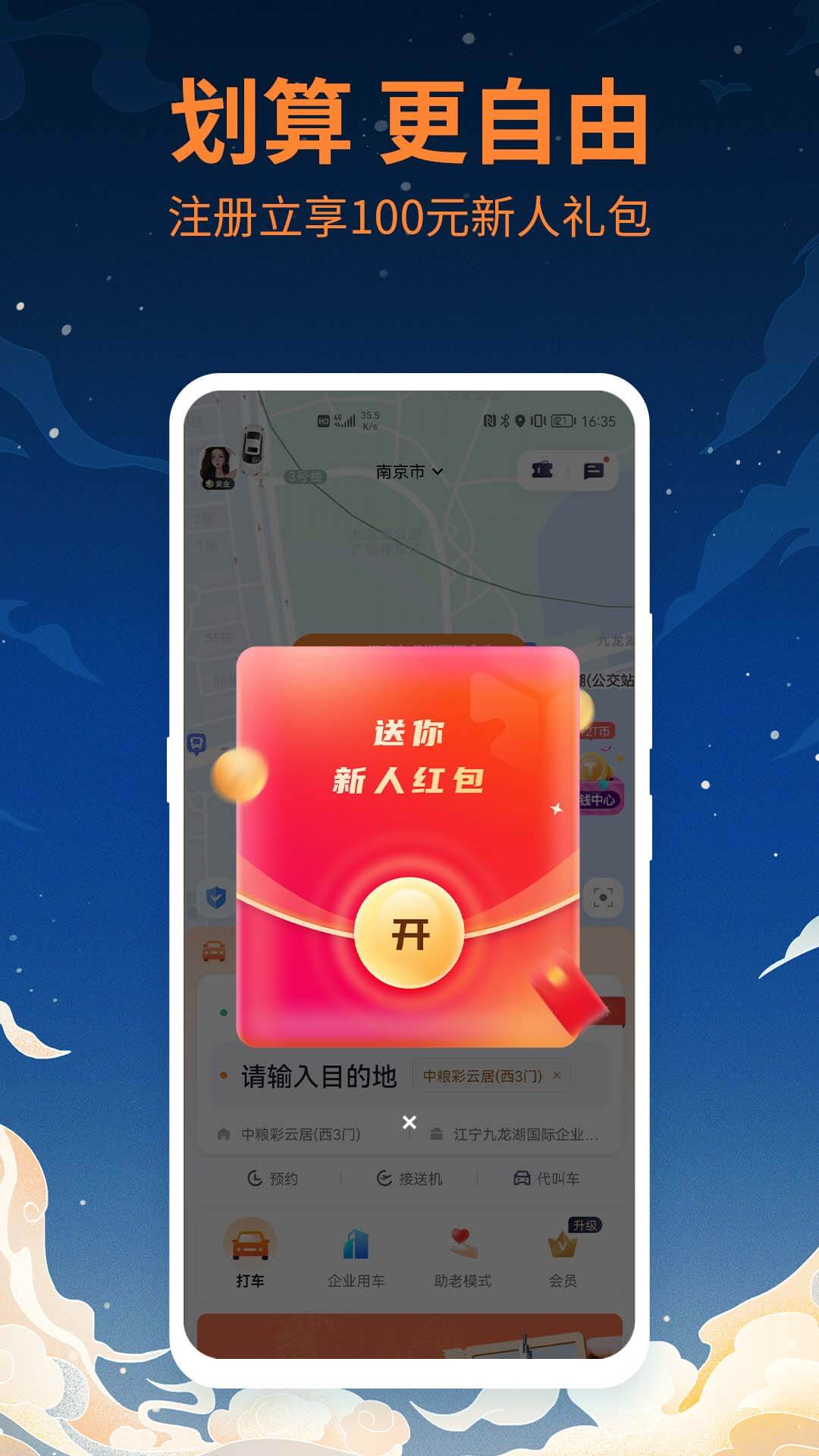 T3出行APP最新版