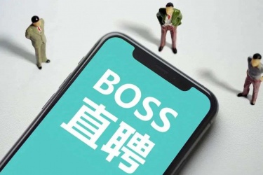 boss直聘app怎么进行隐私设置 boss直聘怎么申请面试