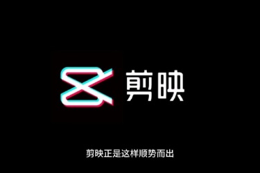 剪映怎么让图片左右移动 剪映怎么进行音频分离操作