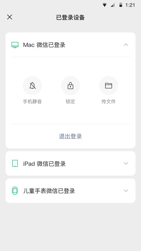 微信app破解版