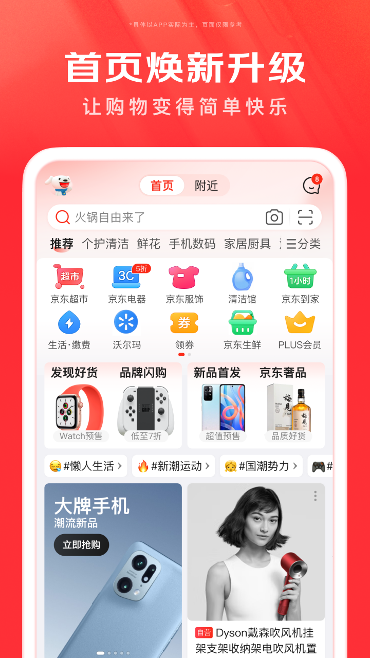 京东app正版最新版