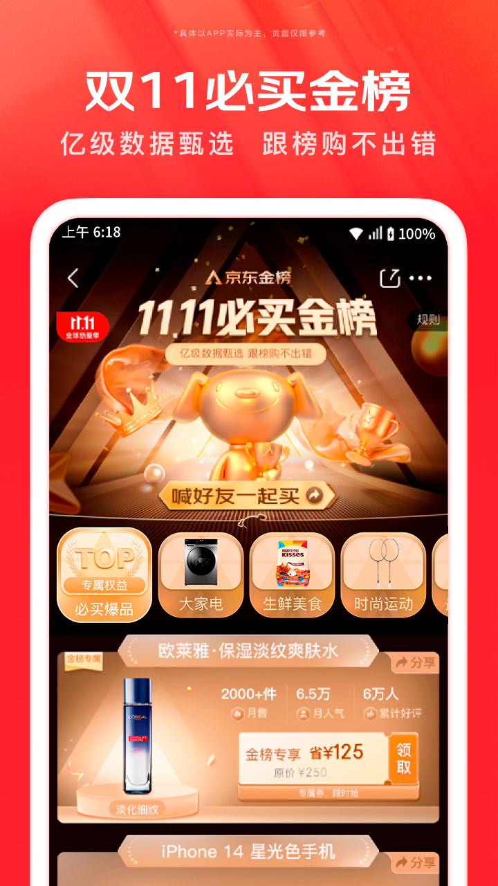 京东app免费下载