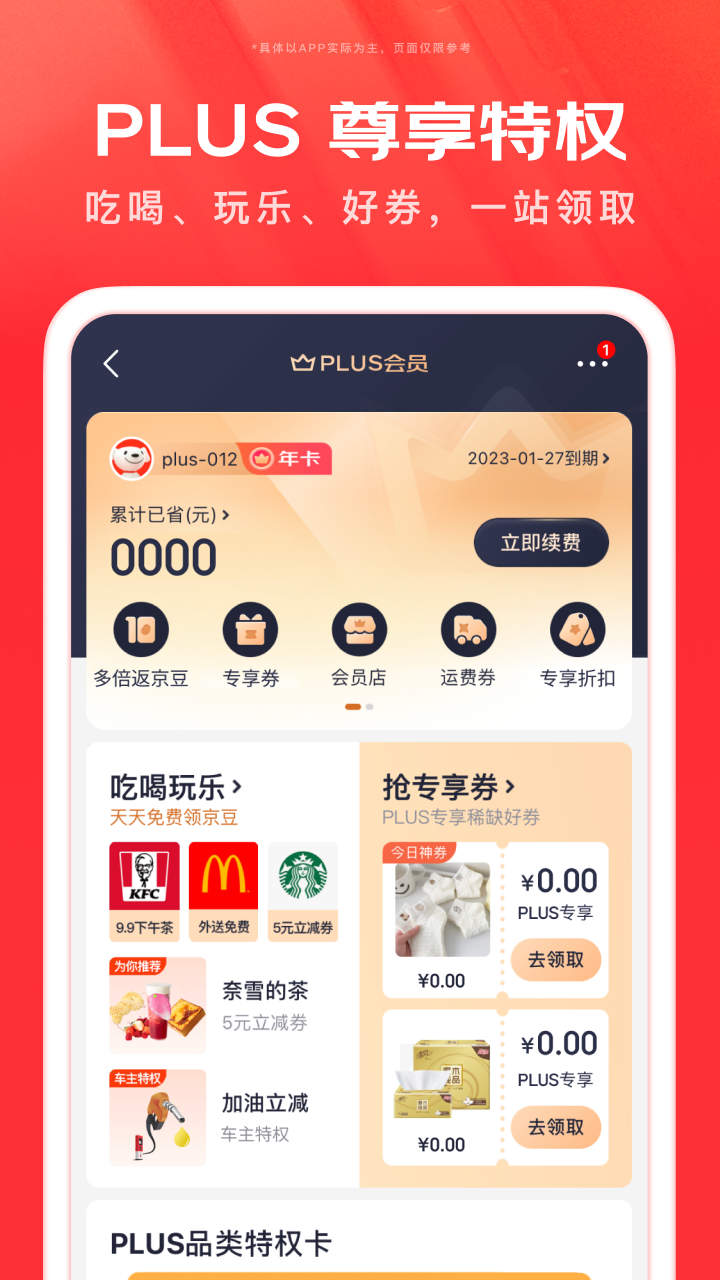 京东app最新版免费版本